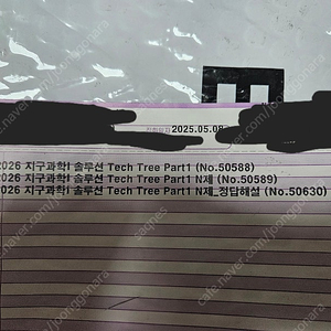 이훈식 솔루션 테크트리 part1&part1 N제