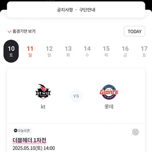 5/10 14:00 롯데 vs KT 경기 익사이팅존 2연석