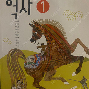 중1 역사1교과서 미래엔 구합니다