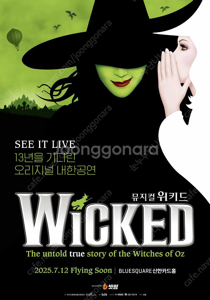 위키드 내한 공연 7월 29일 VIP 17열 통로 2연...--0