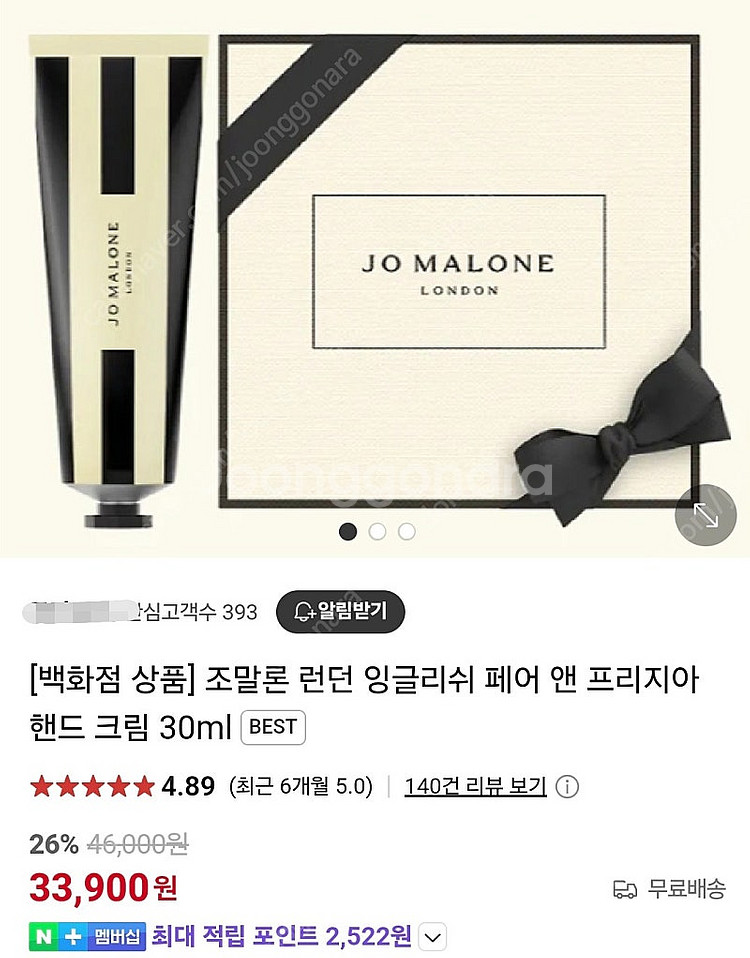 조말론 핸드크림 프리지아 30ml--2