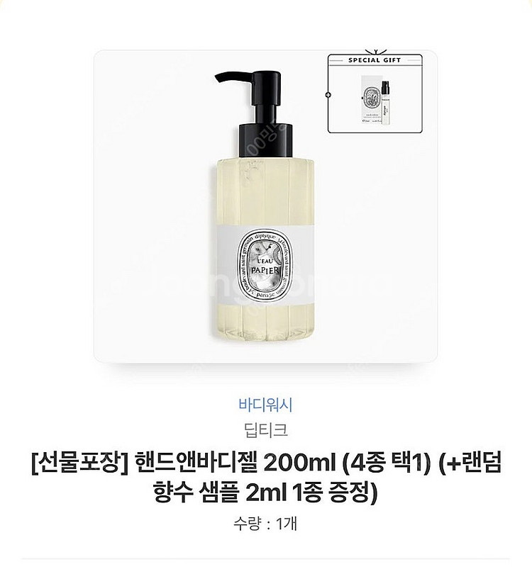 딥디크 핸드 앤 바디젤--0