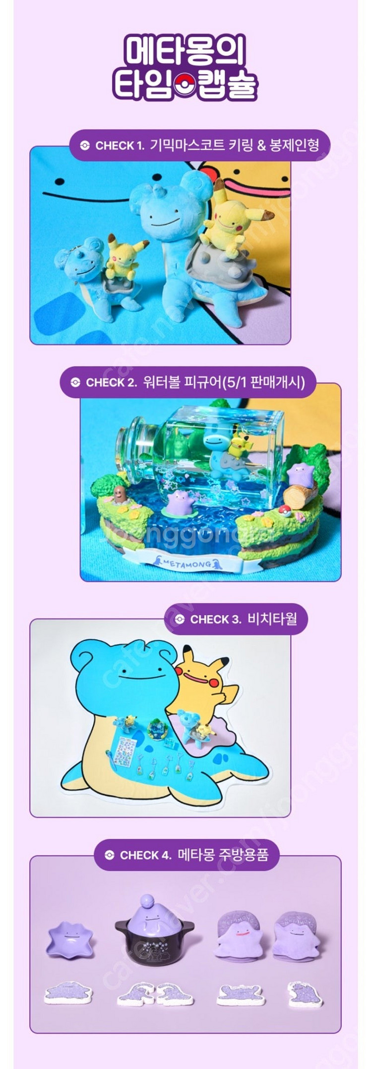 포켓몬 팝업 메타몽 워터볼 피규어 삽니다--0