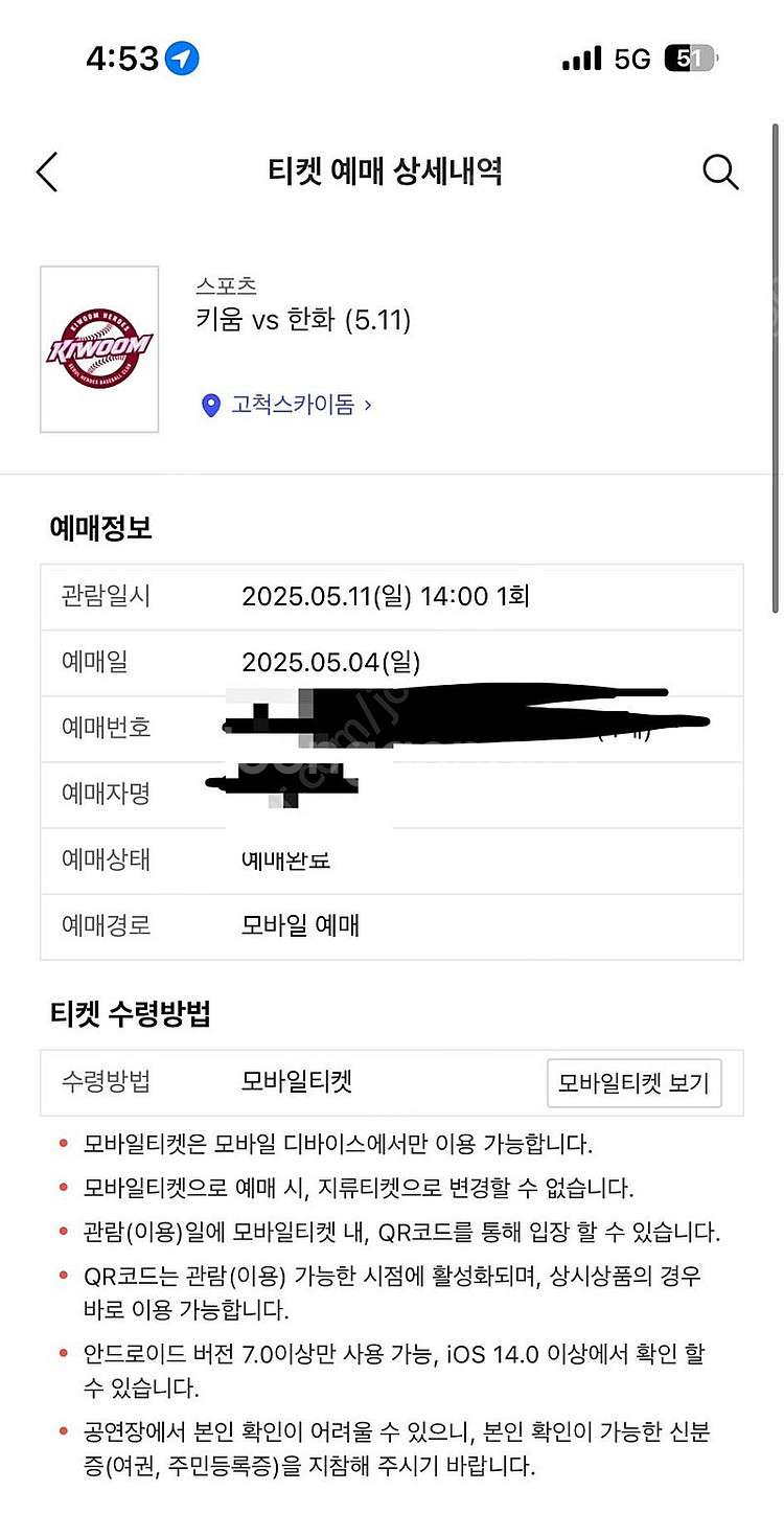 한화 키움 5/11 2연석(저)<-> 5/10 2연석 ...--0