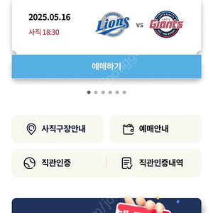 5월 18일 삼성vs롯데 3루 외야석