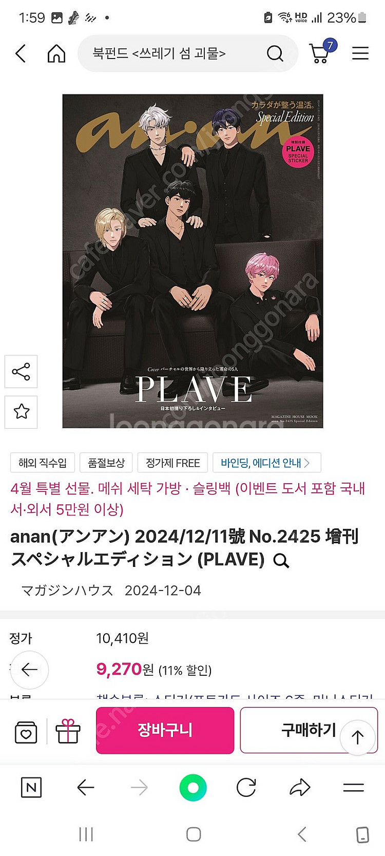 Plave 잡지책 팝니다(택포) 코스모폴리탄,앙앙--7