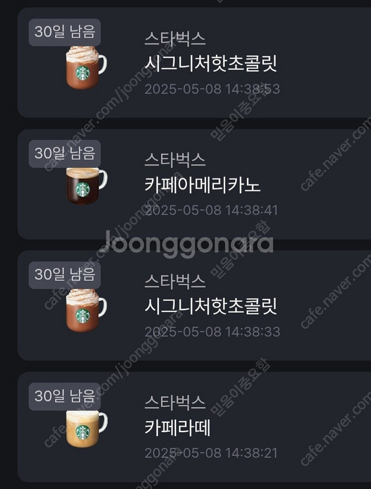 스벅 아아 1 핫초코2 카페라떼1일괄판매 1.5--0
