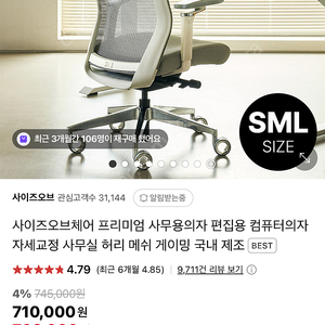 사이즈오브체어 프리미엄 M 새상품급 (무중력의자)