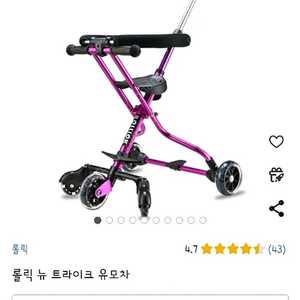 롤릭 트라이크