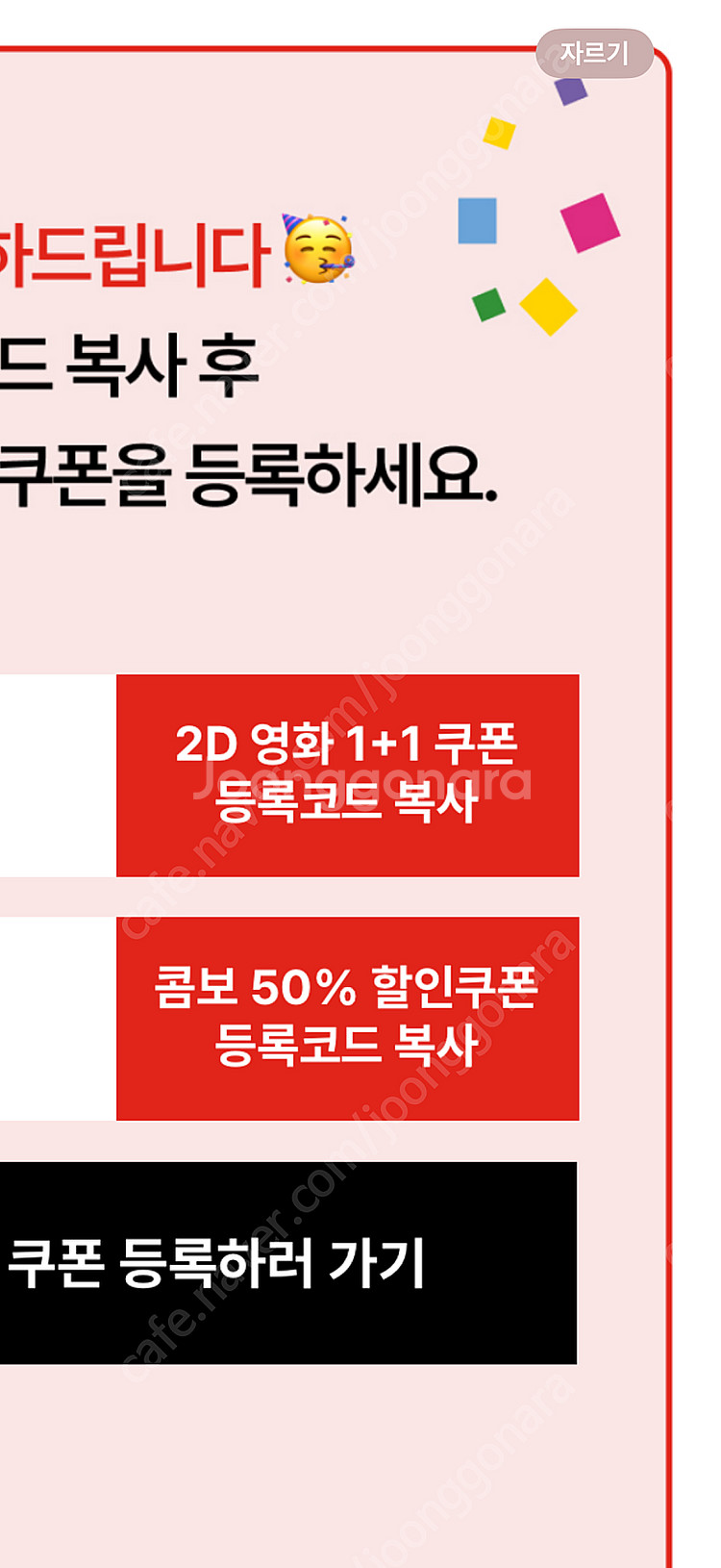 cgv 1+1 예매쿠폰, 콤보 50%할인 쿠폰--0