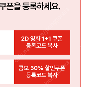 cgv 1+1 예매쿠폰, 콤보 50%할인 쿠폰