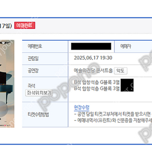 [서울, 성남] 조성진 피아노 리사이틀 14일 17일 합창석, 3층 2연석