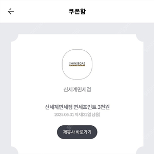 신세계 면세점 면세포인트 3천원 ->600원