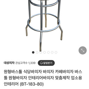 빈티지 바 스툴 바의자