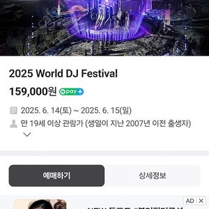 월디페 wdf 양일권 world dj festival
