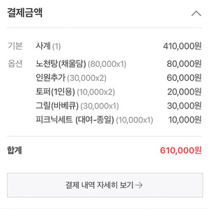 천안 사계(노천탕 풀빌라) 5/11-12