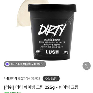 러쉬 쉐이빙크림팝니다
