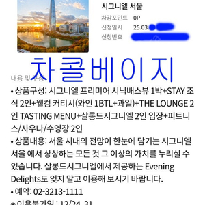 시그니엘 프리미어 시닉배스뷰+2인조식+2인더라운지+살롱드시그니엘 2인+수영장+피트니스 등 포함