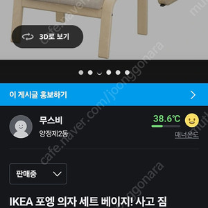 이케아 포엥 의자 안락의자 11만원 부산 !! 시청 직거래합니다 완전새상품 발받침의자세트 완전새거 !