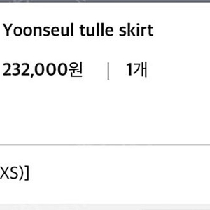 메르시비앙 메비 이삐 윤슬튤스커트 xs완전파격가 새상품 운포10 완전 새거