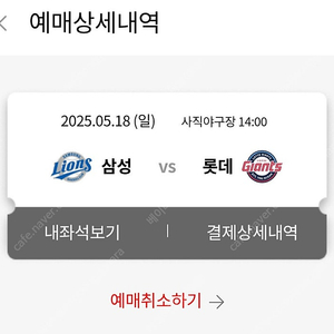 롯데자이언츠 5월18일 클래식시리즈 3루 외야 2연석 양도합니다
