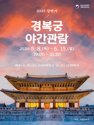 경복궁 야간개장 5/10 2장