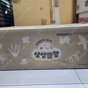 웅진북클럽 상상몰랑 미개봉새책