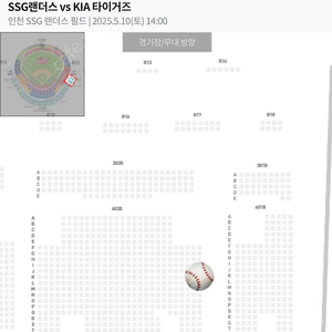 5/10(토) SSG 랜더스 vs 기아 DH 1차전 4층 스카이뷰 통로 정가 양도