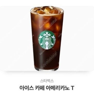 스타벅스 아이스 아메리카노 9장