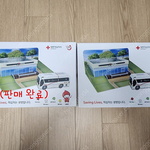 미개봉) 2. 적십자 헌혈 버스 1개 판매합니다. (1개 팔림)​