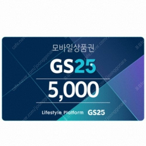gs25 5천원 기프티콘 판매합니다 4500원