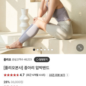 풀리오 종아리 붓기제거 부종 압박밴드 다이어트 미개봉
