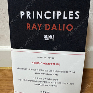 레이달리오 원칙