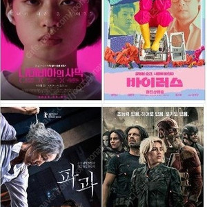 메가박스 나미비아의사막(2500) 바이러스(3000) 파과(3500) 썬더볼츠(6000)