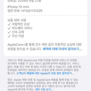 아이폰13미니 스타라이트 128GB 애케플 풀박 판매합니다