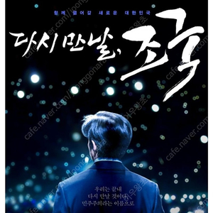 영화 다시만날조국 시사회 1인2매 팝니다. 5월 12일 (월) 오후 7시 30분 CGV 용산아이파크몰