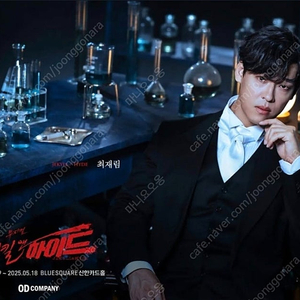 [안전결제] 뮤지컬 지킬앤하이드 5/18 최재림 아이비 막공 VIP 10열 중블 1석