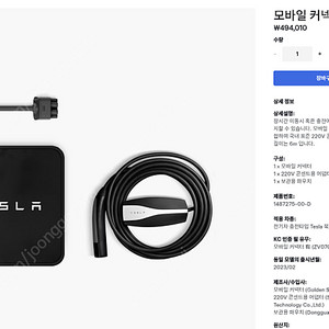 [미사용 새상품] 테슬라 모바일 커넥터 충전키트 팝니다.