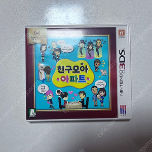 친구모아 아파트 - 닌텐도 3ds 친모아