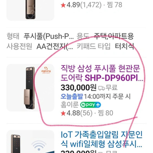 [강추] 지문&푸쉬풀 도어락 SHP-DP960 Plus