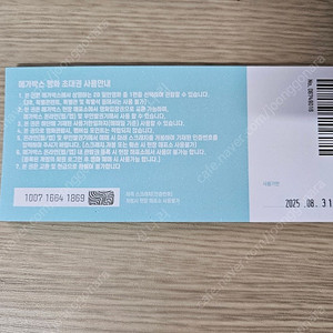 메가박스 영화 예매 초대권 8000원 적립X