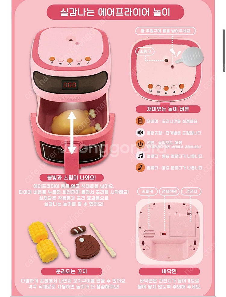 오즈토이 스팀 쿠킹 에어 프라이어(핑크)--2