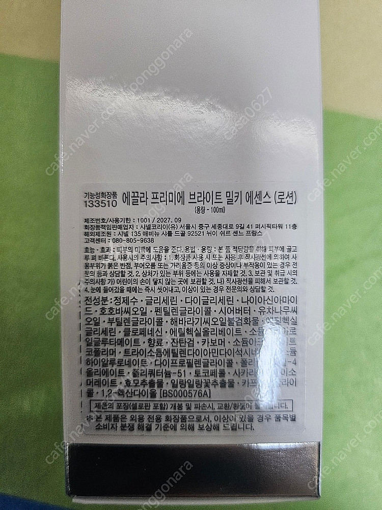 샤넬 에끌라 공용 로션 100ml 미개봉 판매합니다--1
