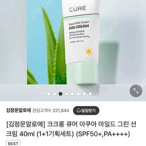 (미개봉 새상품) 김정문알로에 큐어 선크림 40ml
