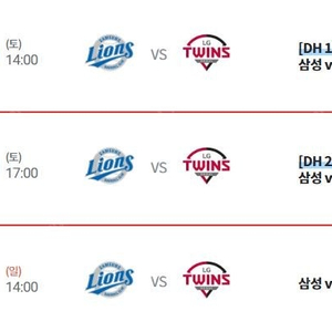 <최저가, 통로석, 신뢰판매자> 삼성 VS LG 05.10 토요일 DH 1,2차전, 05.11 일요일 경기 내야, 외야 명당 1~8연석 양도합니다!
