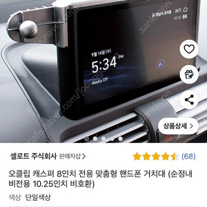 셀롯 오클립 거치대마운트