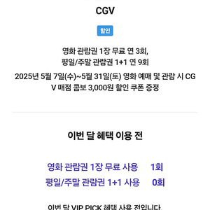 cgv 1인 영화 대리 예매 해드립니다