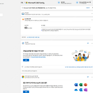 마이크로소프트365 + 원드라이브 1TB 패밀리 1년 구독 (파티참여 4/5)