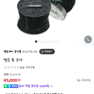 벨르제이 쿠션 블링톡