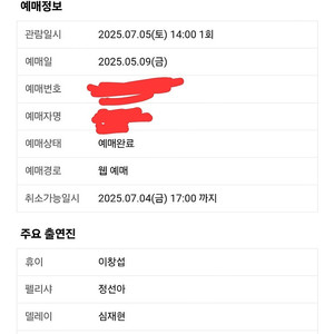 급처) 뮤지컬 멤피스 7/5(토) 오후 2시 이창섭 정선아 심재현 13열 1석